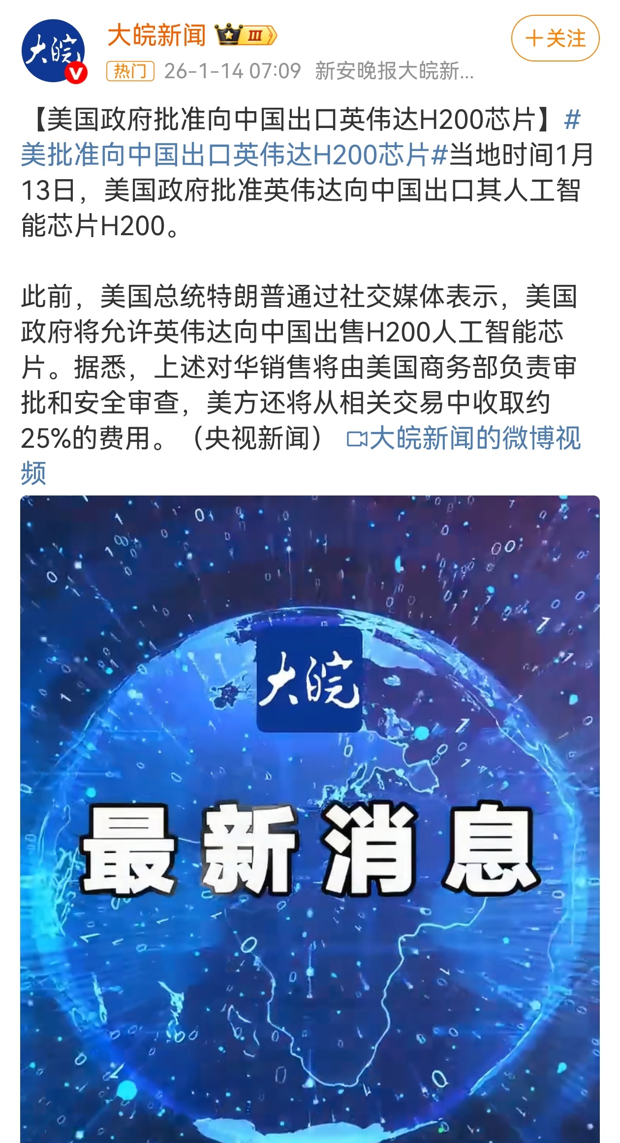 美国批准向中国出口英伟达H200芯片 事实证明，坚定走国产化替代，是最好的路子！