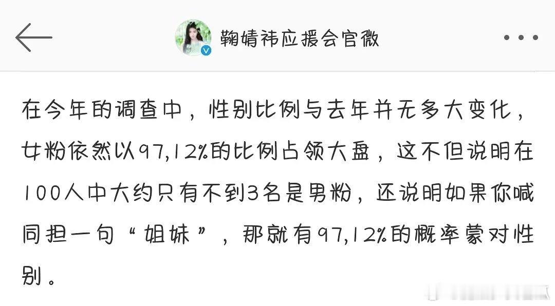 感觉从鞠婧祎的杂志里面就能感受的出来女粉占比大，这个购买能力是真的非常的强 ​​