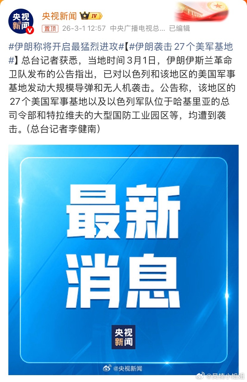 伊朗袭击27个美军基地从开打到现在打的热火朝天，只用了不到24小时，以色列发动的