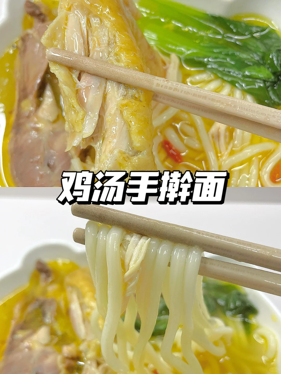 一岁+宝宝午餐 | 鸡汤手擀面