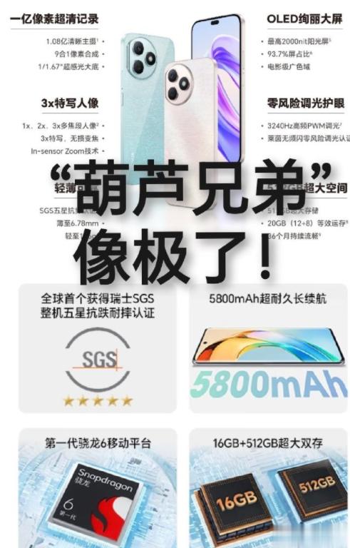 荣耀X50是爆了，但是作为它的“兄弟”，荣耀X50i+还会爆吗？两款手机核心卖点
