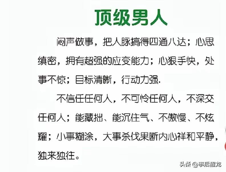 男人都想做大事、赚大钱、娶贤妻。想要实现这三个理想，首先要能力出众，其次是能冷静