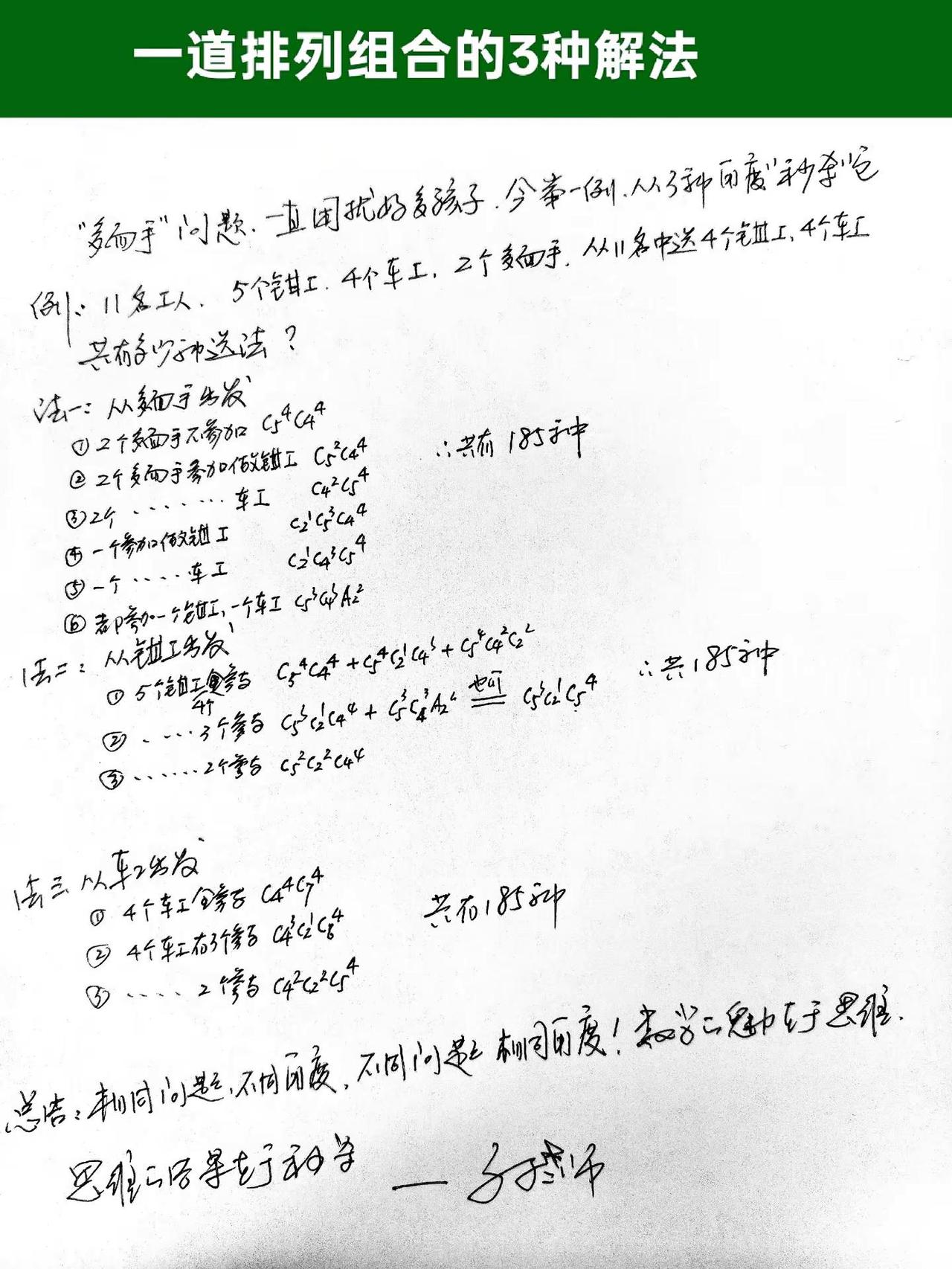 一道排列组合的3种解法，孙老师原创解题分享，高中孩子收藏学习吧。