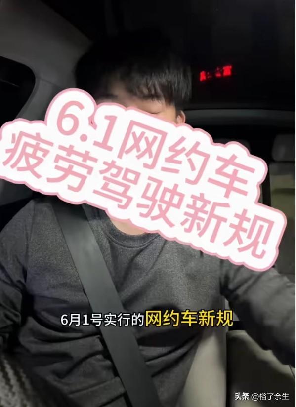 疲劳驾驶新规6月实施：货运司机与网约车司机将迎行业洗牌

2026年6月起，疲劳