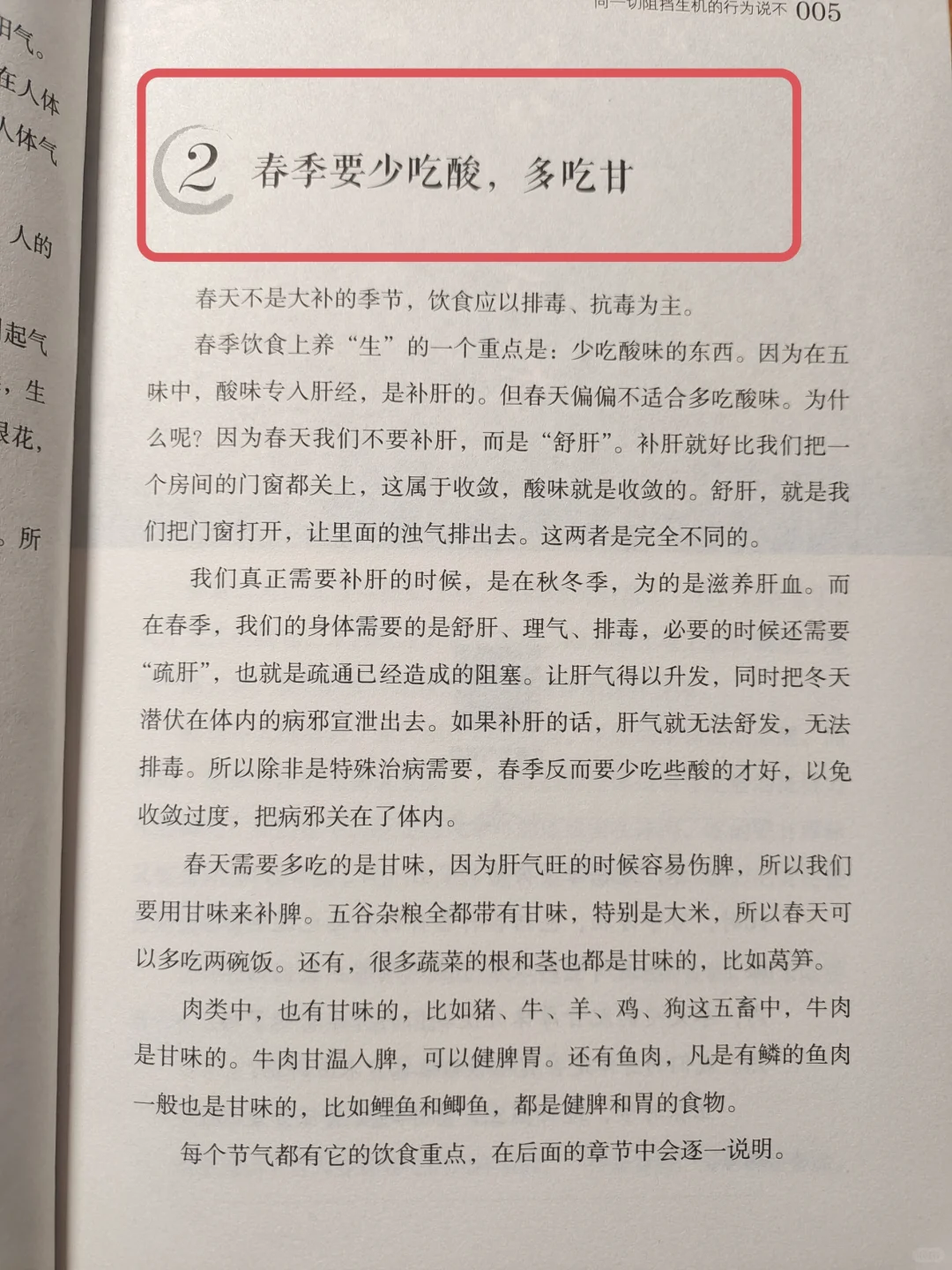 陈允斌老师——春天，少吃酸，多吃甘🔥