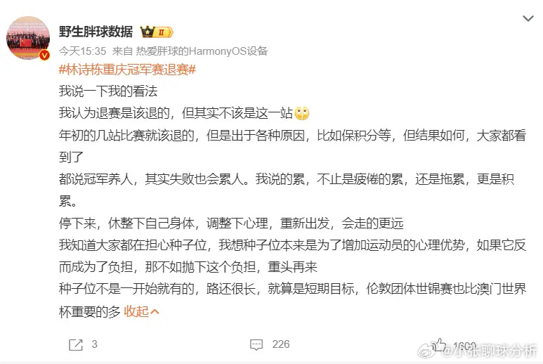 林诗栋退出重庆冠军赛！大V认为前几站就该退 闫安：需打磨下技术北京时间3月4日，