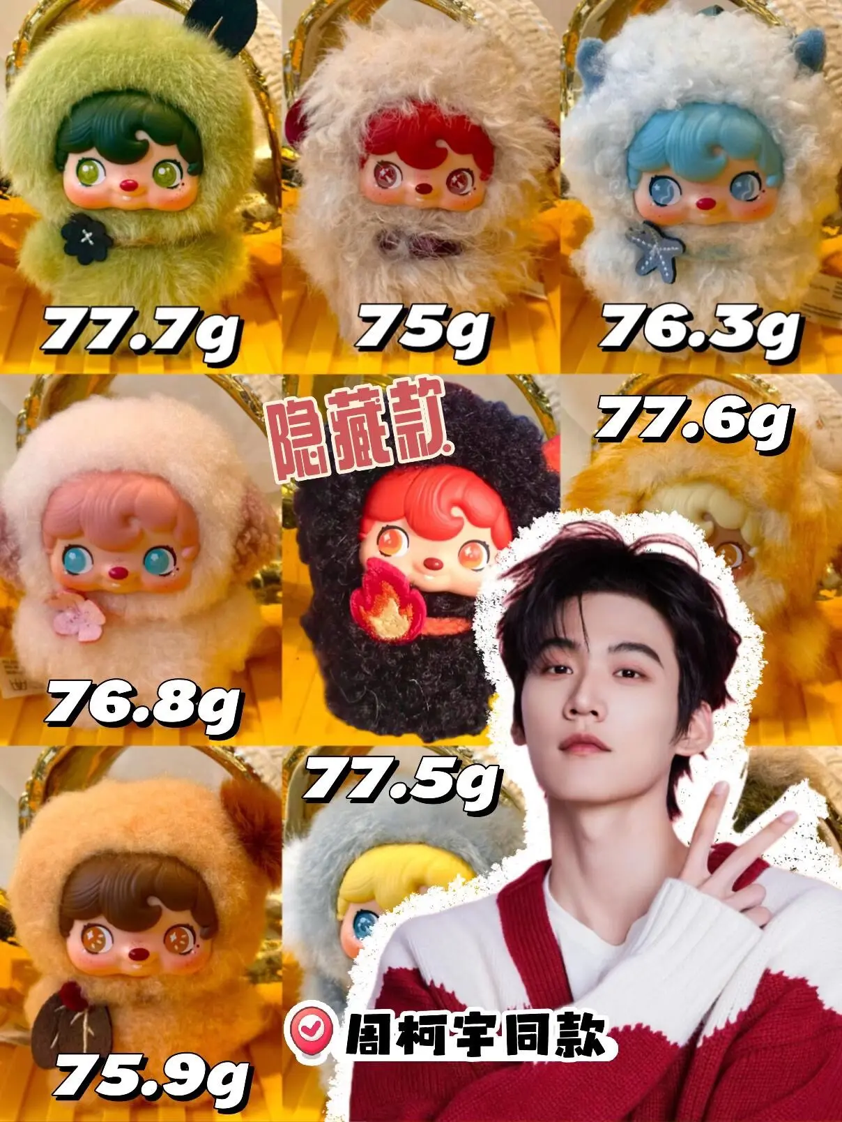 周柯宇同款Pouka寰宇之灵系列盲盒手感。周柯宇同款Pouka寰宇之灵...
