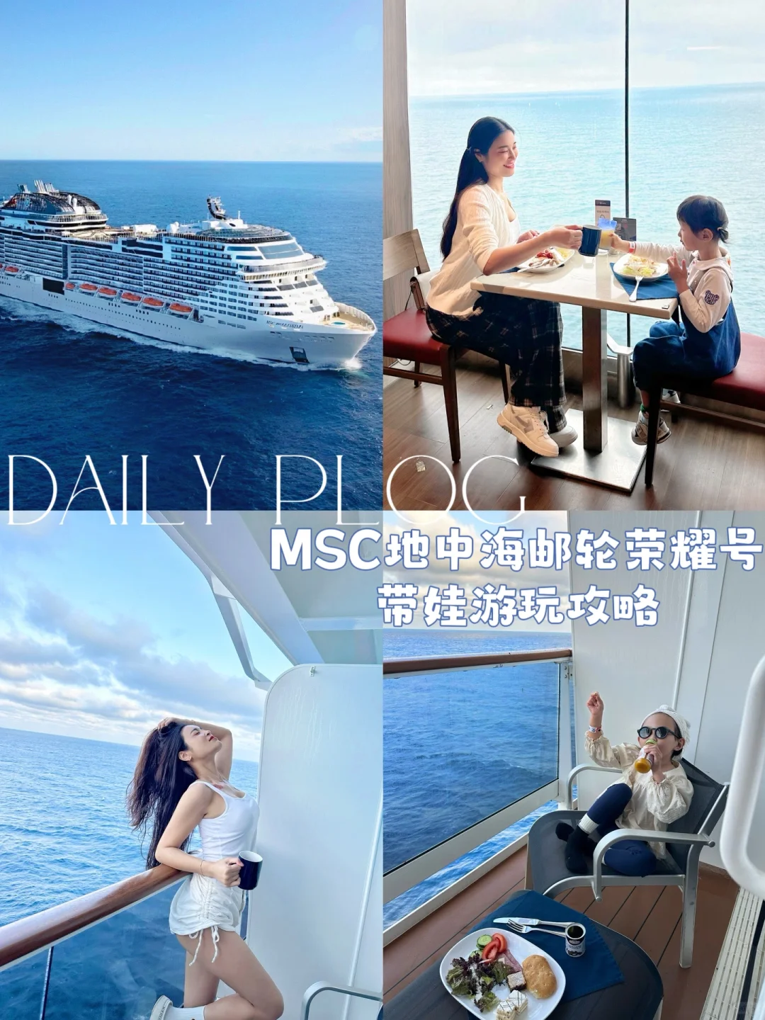 暑假想要带娃嗨玩？MSC荣耀号值得一试