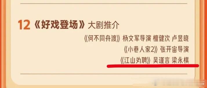 江山为聘不是吴谨言和陈哲远吗？怎么梁永棋男二在上面，什么意思？开除男主？？疯了？