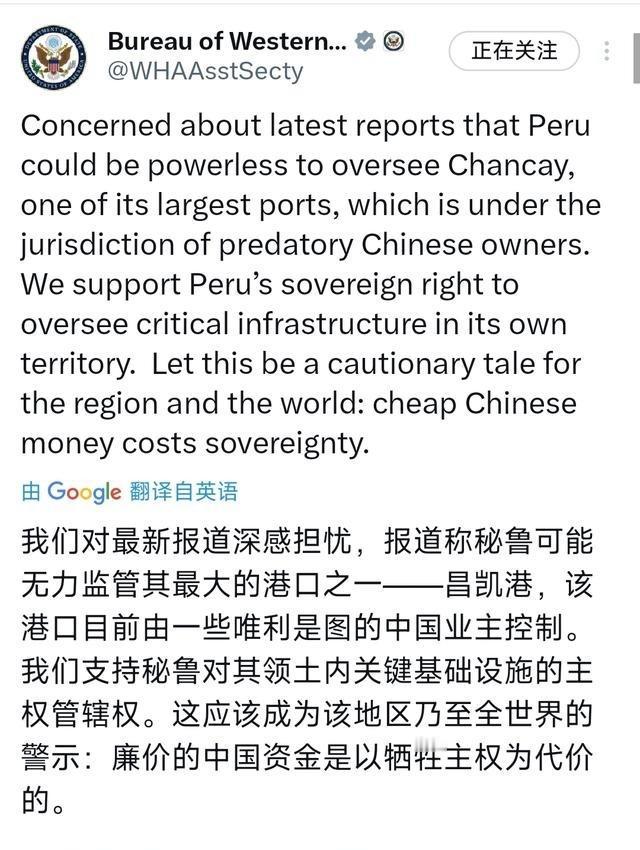 特朗普政府又盯上了秘鲁的钱凯港？美国国务院西半球事务局2月12日发文：“我们对最