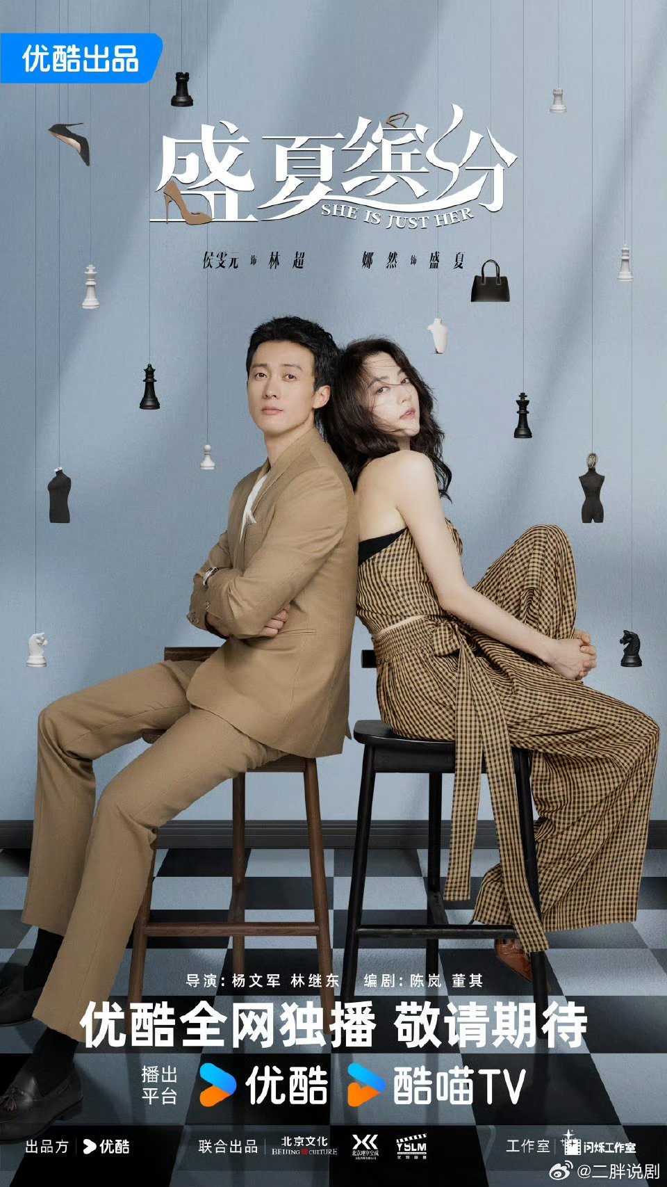 由侯雯元、娜然 ​主演的都市剧《盛夏缤纷》变更剧名为非凡的她们，原发行许可证40