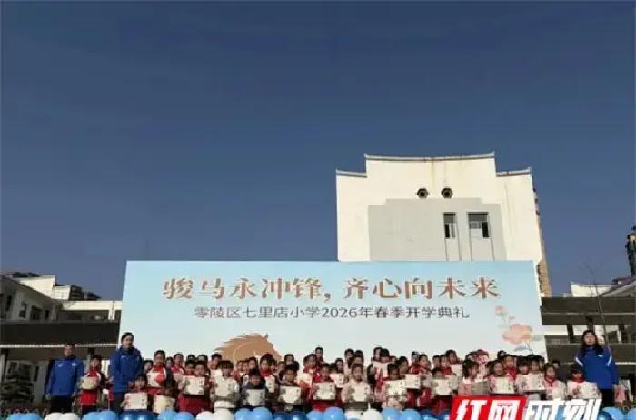 3月12日，零陵区七里店小学开学典礼上，国旗升起时全场肃立，校长一句“骏马永冲锋