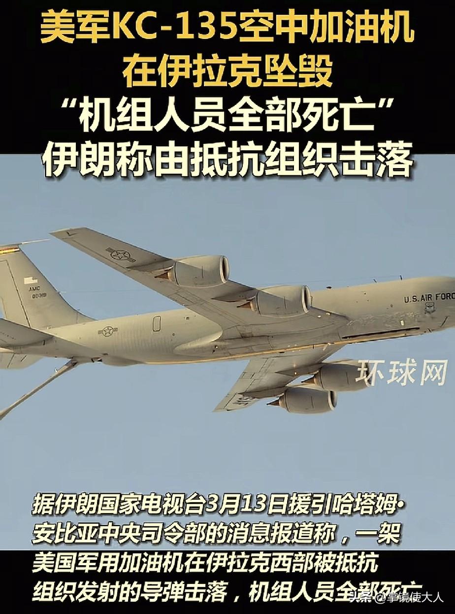 伊朗：美军一架加油机被击中

美军：不是你们打的

伊朗：机上6个人全部遇难
