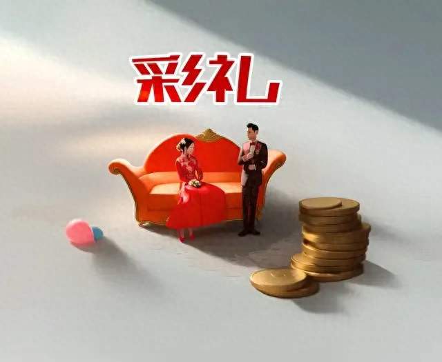 明降暗涨、变相收费：为啥国家年年都管，彩礼还是越管越高？