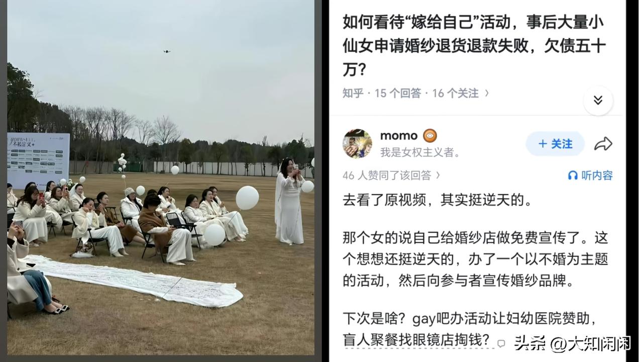 以为是段子，居然是真事。一群老仙女搞了个“嫁给自己”的活动，本来打算把婚纱搞个七