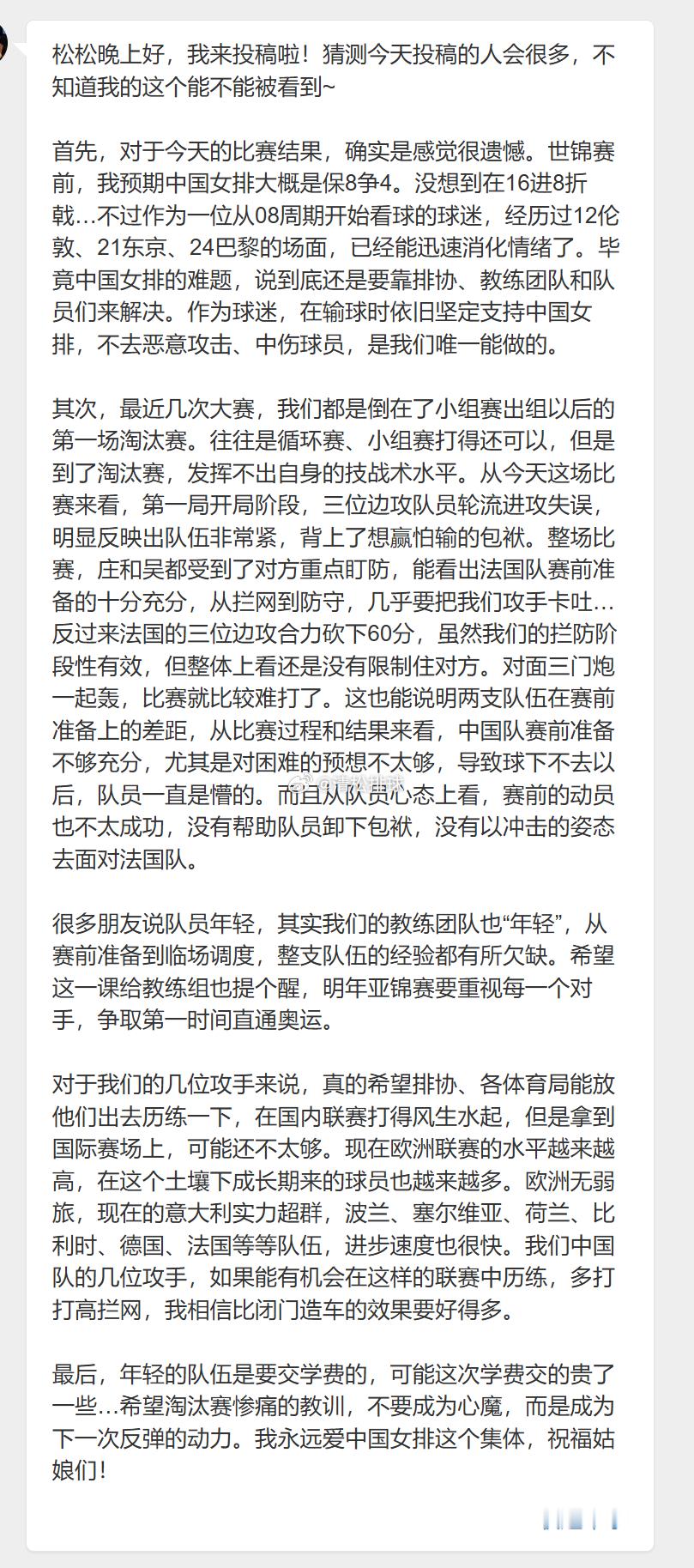 【球迷投稿】✍️松松晚上好，我来投稿啦！猜测今天投稿的人会很多，不知道我的这个能