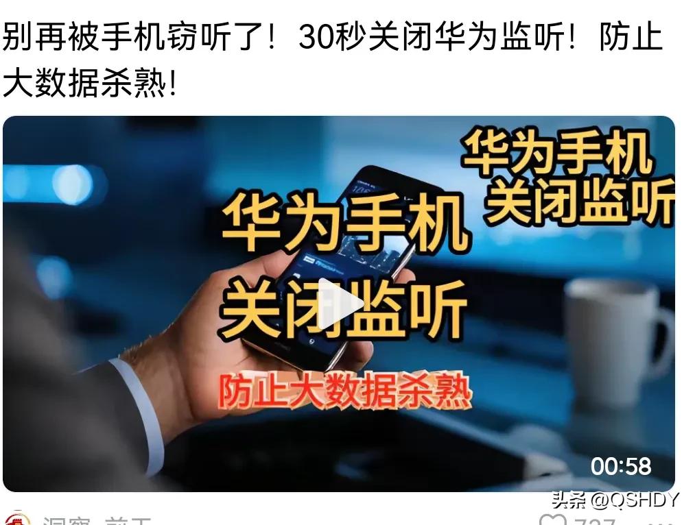 你们用的是什么手机？你们的手机被窃听了吗？很幸运，如果你用的华为手机，你可以30