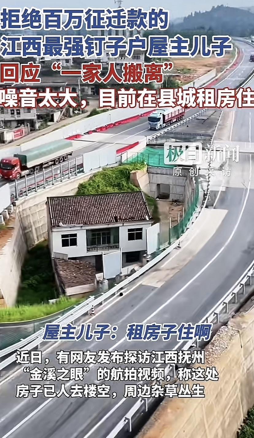 江西“金溪之眼”最新消息，房主儿子回应，马路边嗓音太大，吵得根本没法住，现在在县