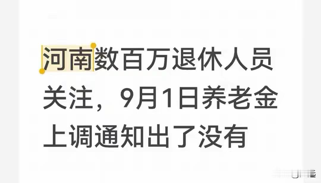 江苏 河南 真羡慕河南的职工退休人员数量这么少，养老金发放的压力自然小得多，当地