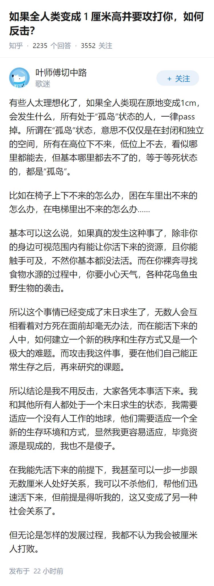 如果全人类变成 1 厘米高并要攻打你，如何反击？