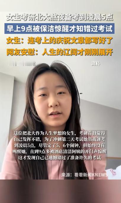 “这就是命啊！”12月21日，山西，一女生考研第一天觉得发挥不错，于是晚上一直复