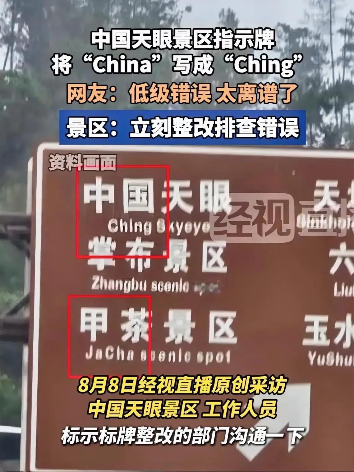 家人们，贵州文旅这回可真是塌房了！
 
不是因为游客爆棚，而是景区路牌把“中国”