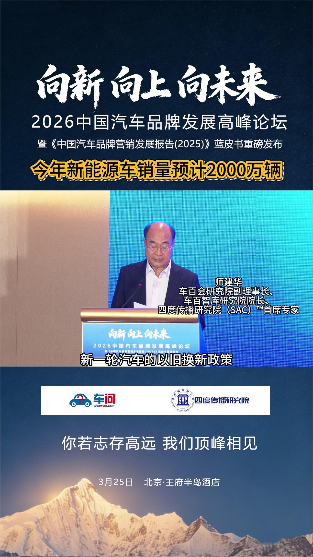 向新向上向未来，2026中国汽车品牌发展高峰论坛暨《中国汽车品牌营销发展报告(2