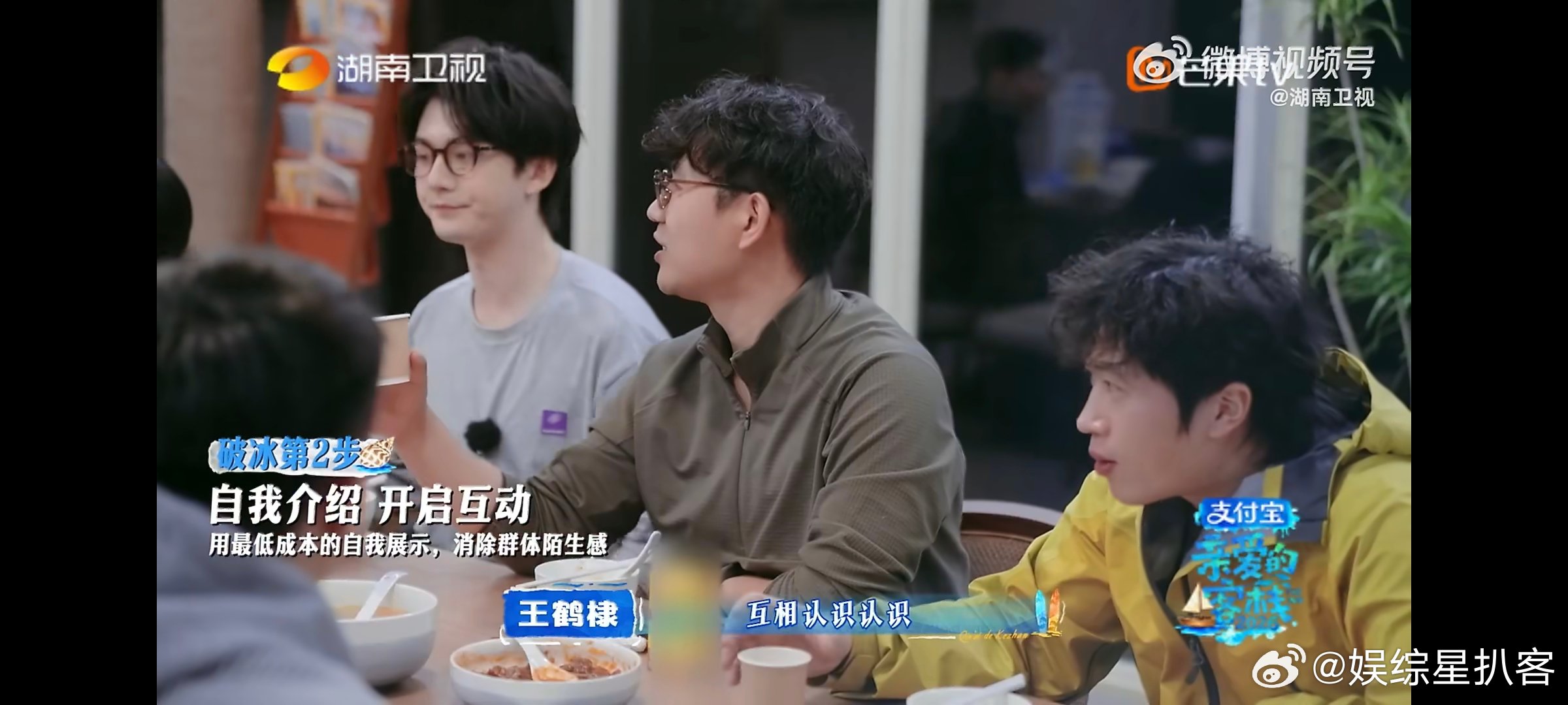 王鹤棣王鹤棣努力破冰亲爱的客栈 有他在就不会尴尬，王鹤棣就是饭桌小太阳！ 