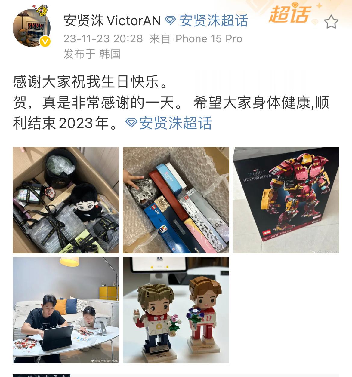 #安贤洙希望大家顺利结束2023年#  时隔近1年发博：感谢大家祝我生日快乐。能