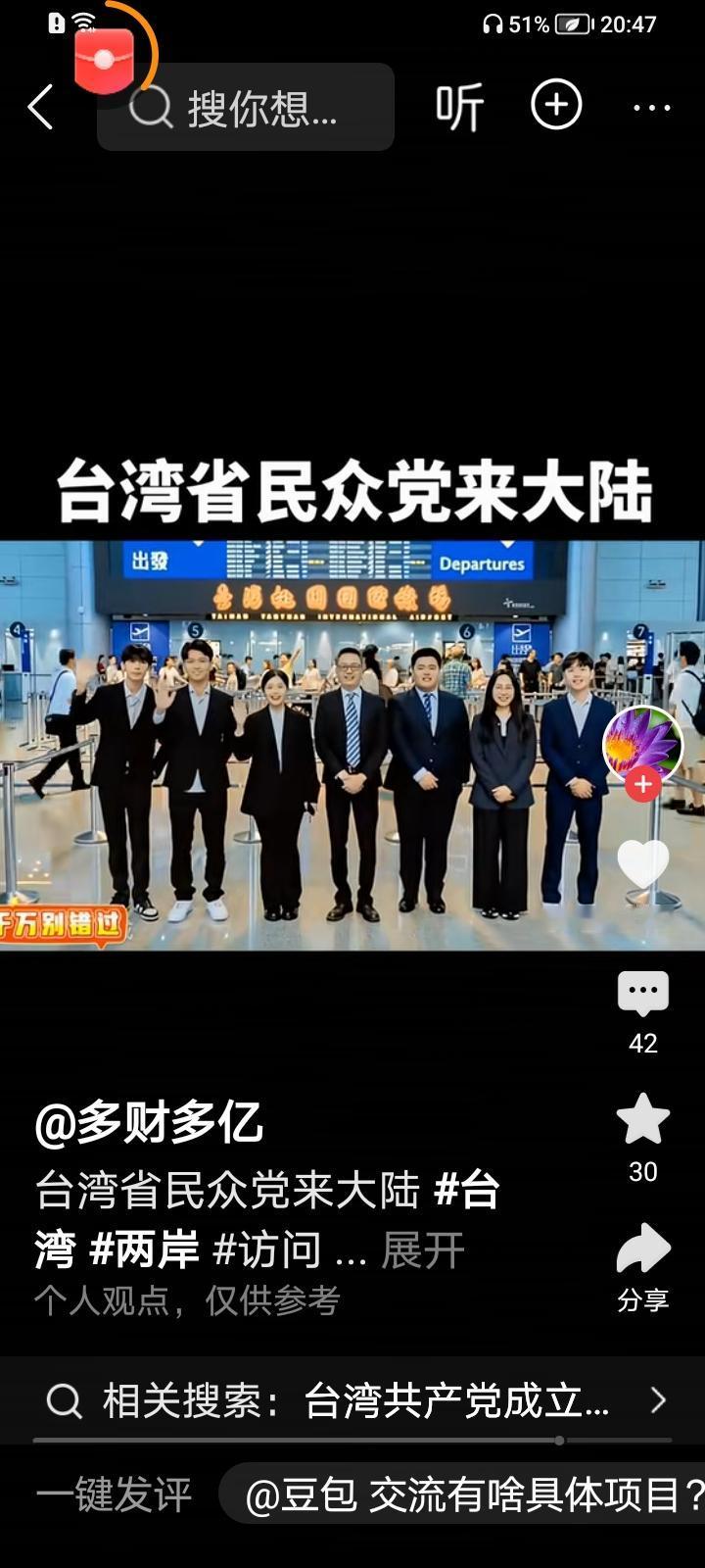 台湾民众党青年领导人率团赴陆开始两岸交流破冰之旅民进党又要怕你们了！！