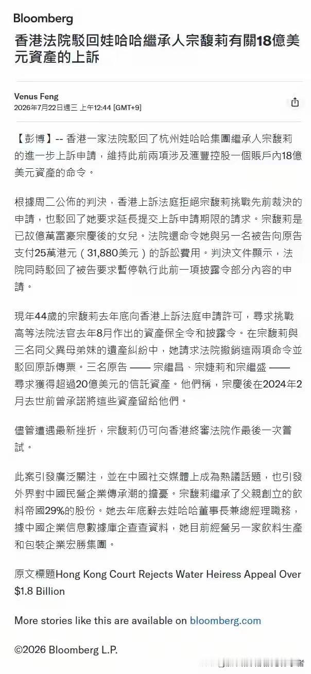 宗馥莉败诉1 8亿美元资产被香港法院冻结。从这18亿美金的官司，我想到的问题是这