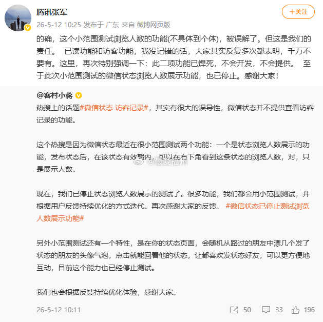 被内测微信状态访客记录用户发声鹅厂这边的人最新表态：已读功能和访客功能已焊死，不