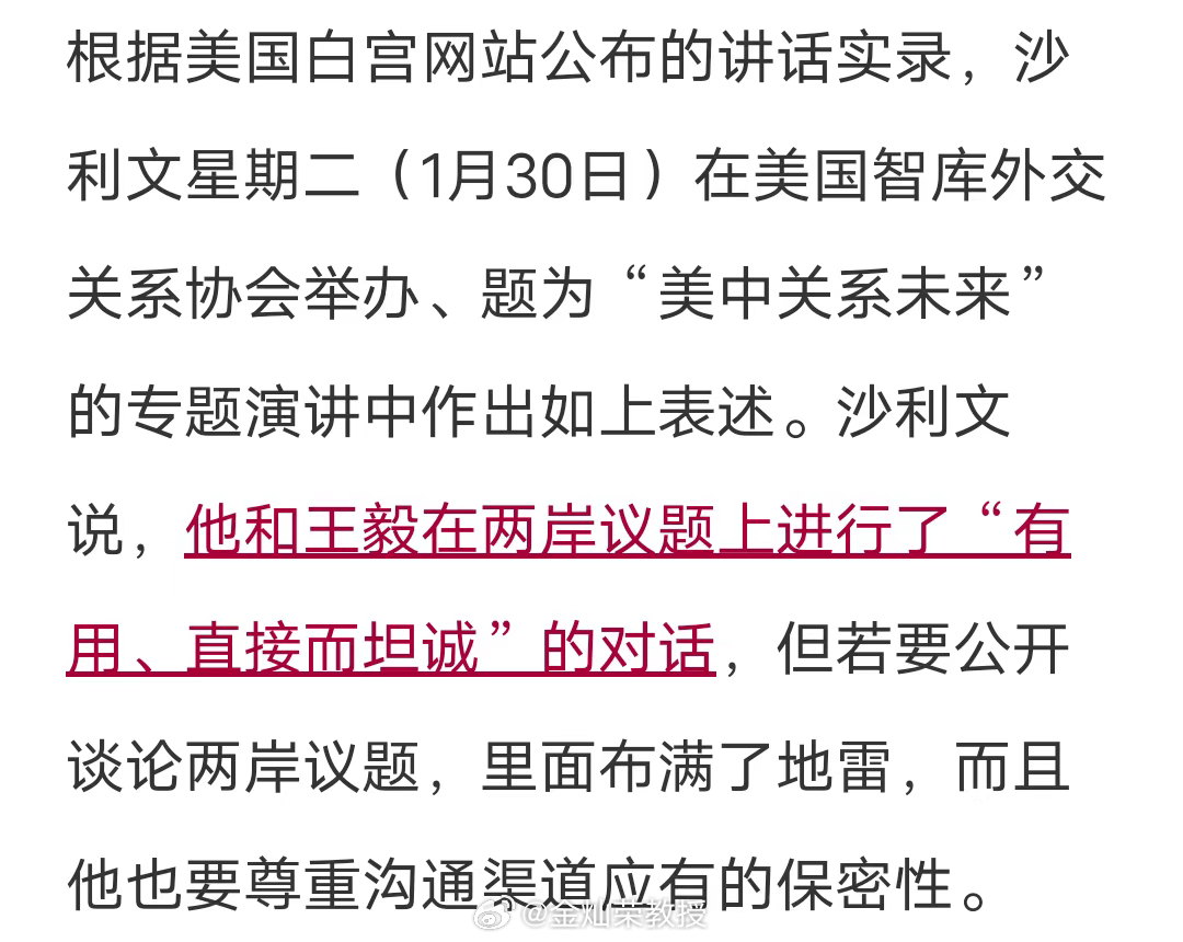 沙利文：与王毅深度讨论“布满地雷”的两岸议题 ​​​