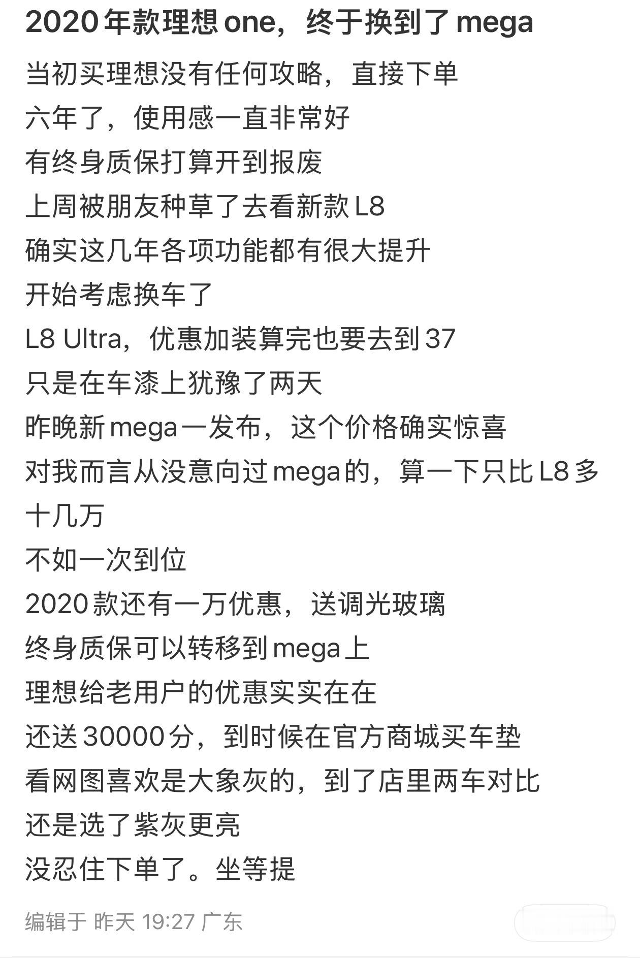 小红薯上一个车友的购车经历，很典型，这次MEGA的定价吸引了不少类似的用户。新一