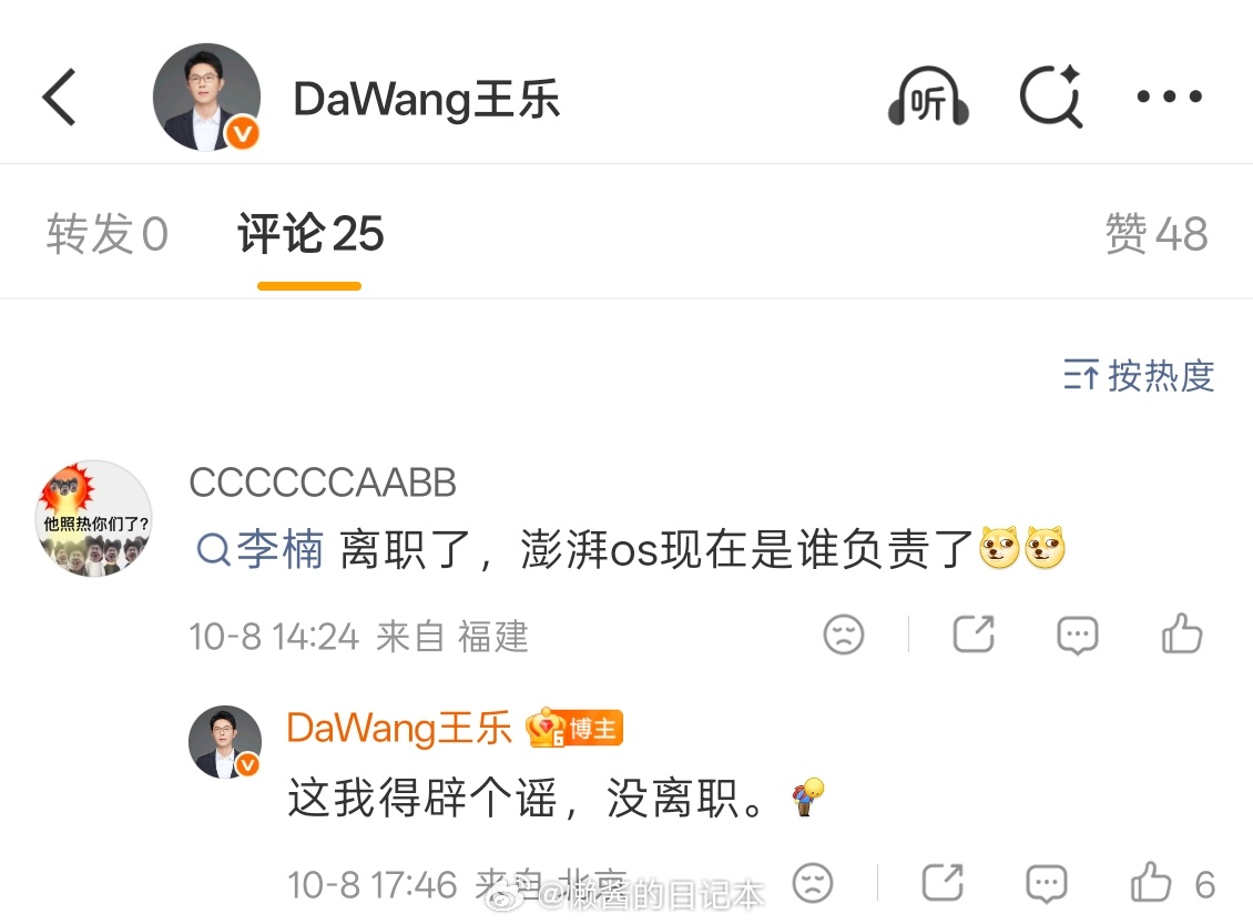 小米李楠并没有离职～ ​​​