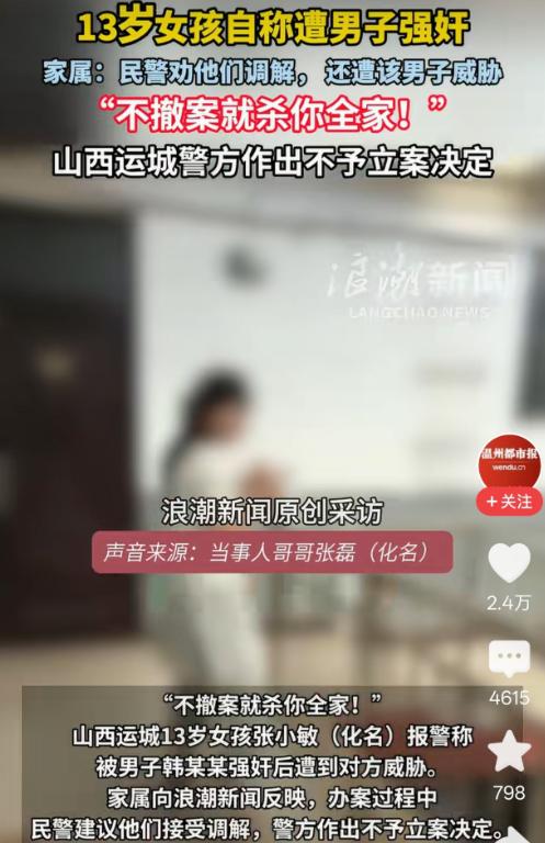 山西运城，一 13 岁女孩回出租屋，遭一男子尾随进入，强行发生了关系，男子先提出