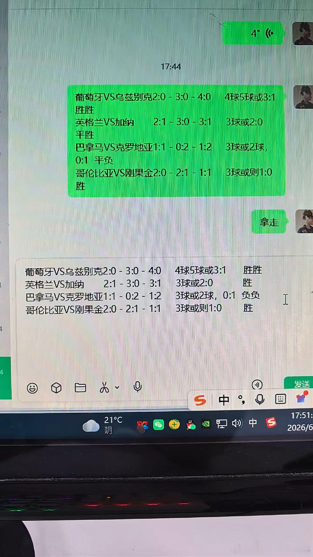 拿走不谢，昨天猜得两场 世界杯