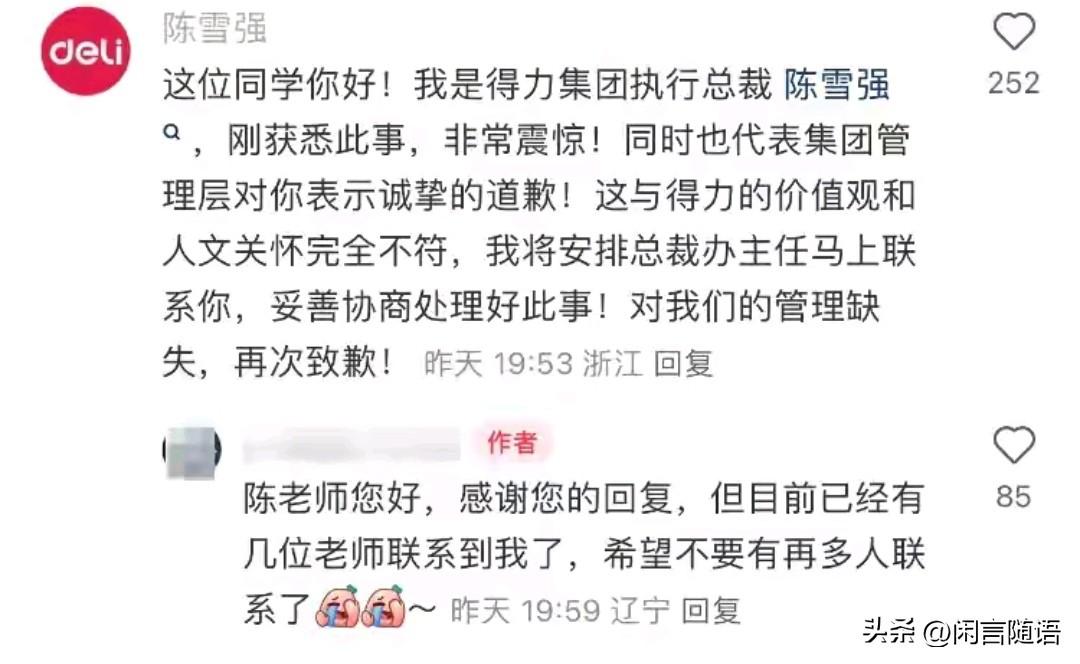 在得力总裁出来道歉的时候，我才想起来，还有一份五月份就写好关于晨光的文稿，正好拿