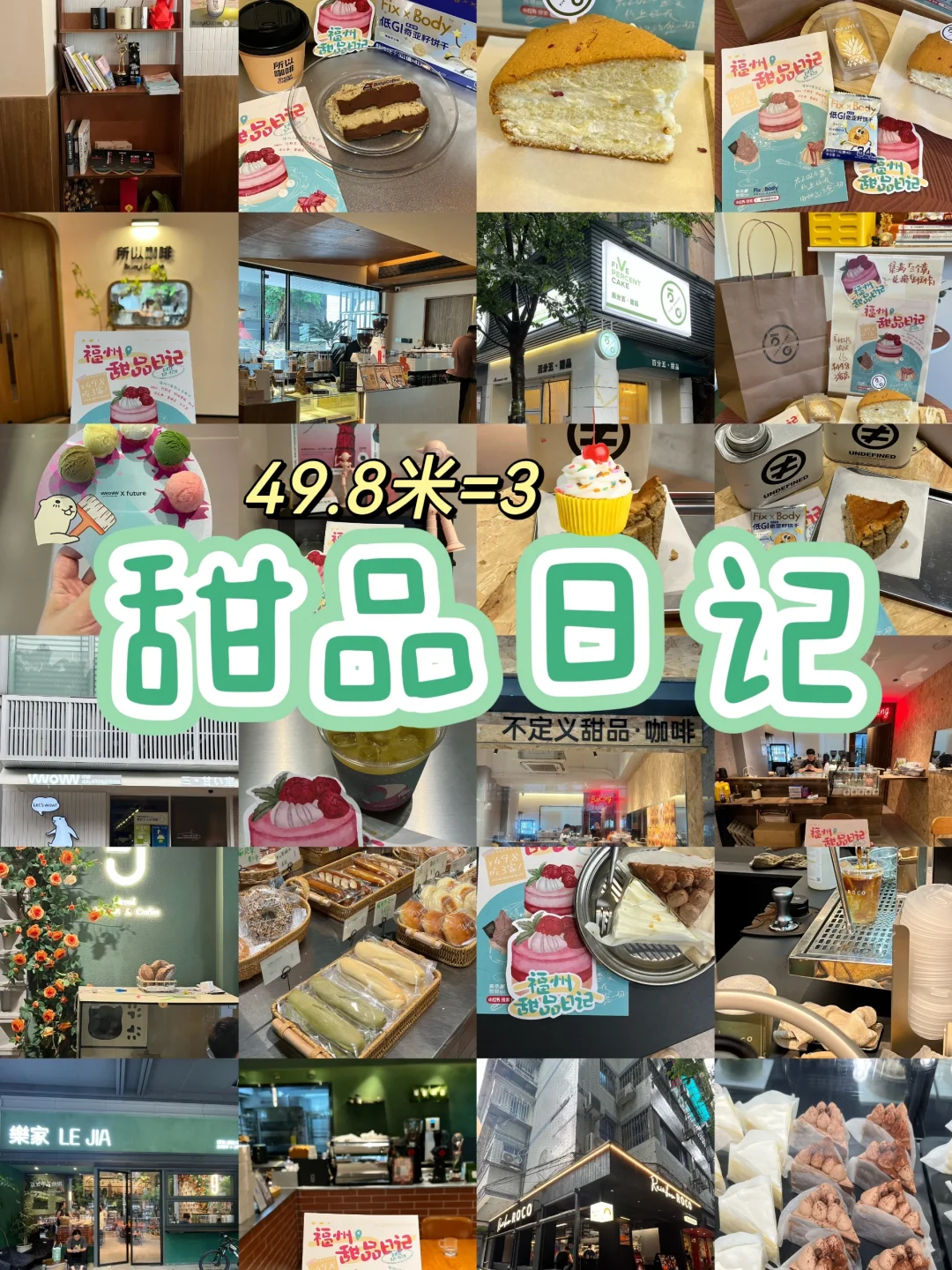 福州的甜品脑袋都收到通知了吗！