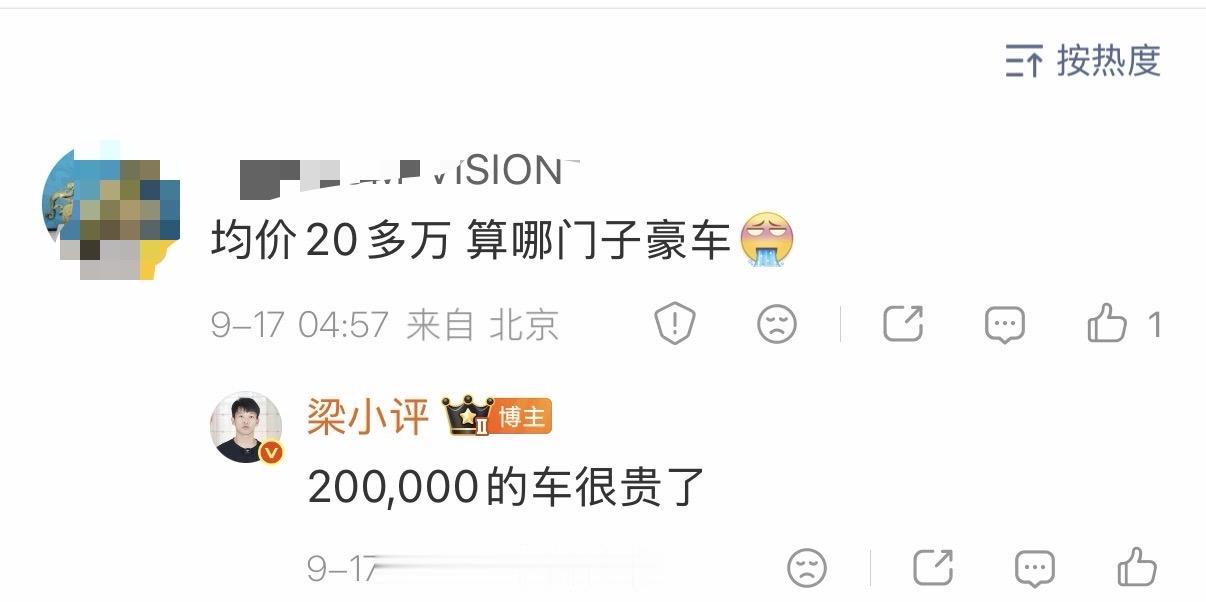 均价20多万的车，大家认为算不算豪车？
