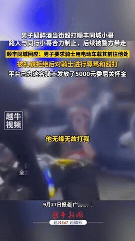 9月27日，广西柳州！

一男子疑似醉酒当街殴打顺丰同城小哥，

热心市民与同行