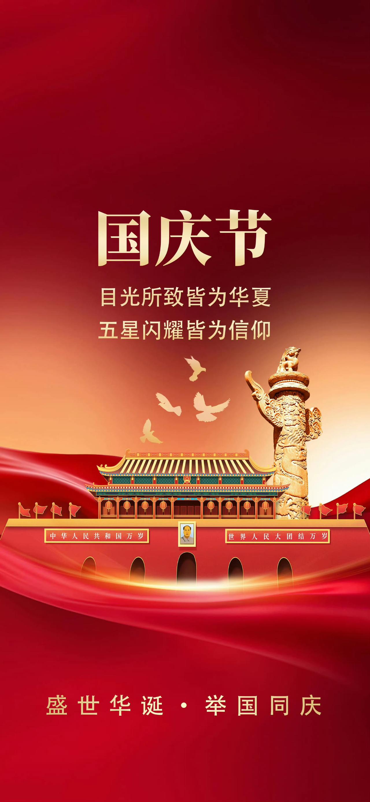 山河万里，皆华夏魂；
旗帜飘扬，俱初心色。
今天是十月一日，国庆佳节。
祈愿我们