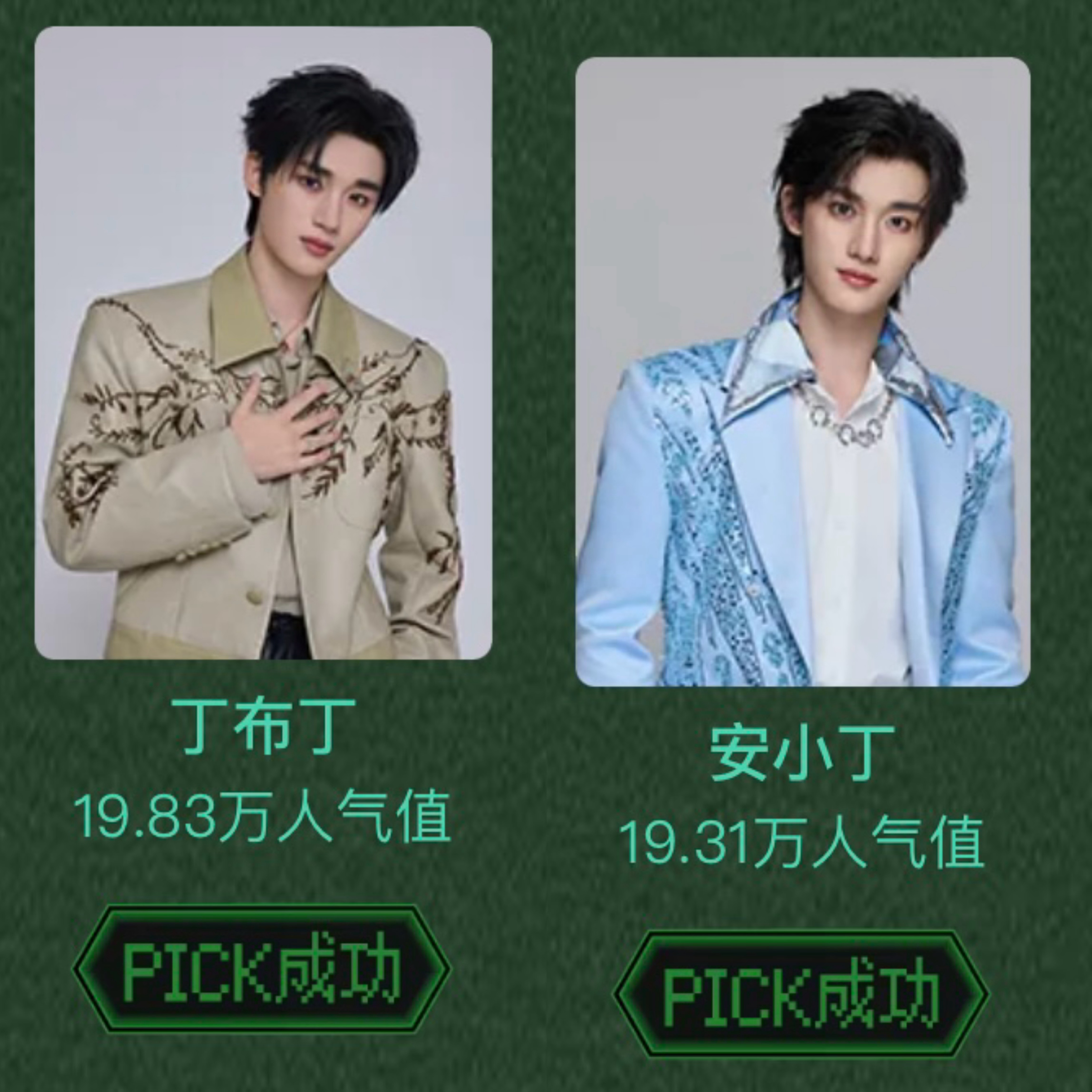 丁程鑫 开始推理吧4·PICK你的心动玩家网页链接