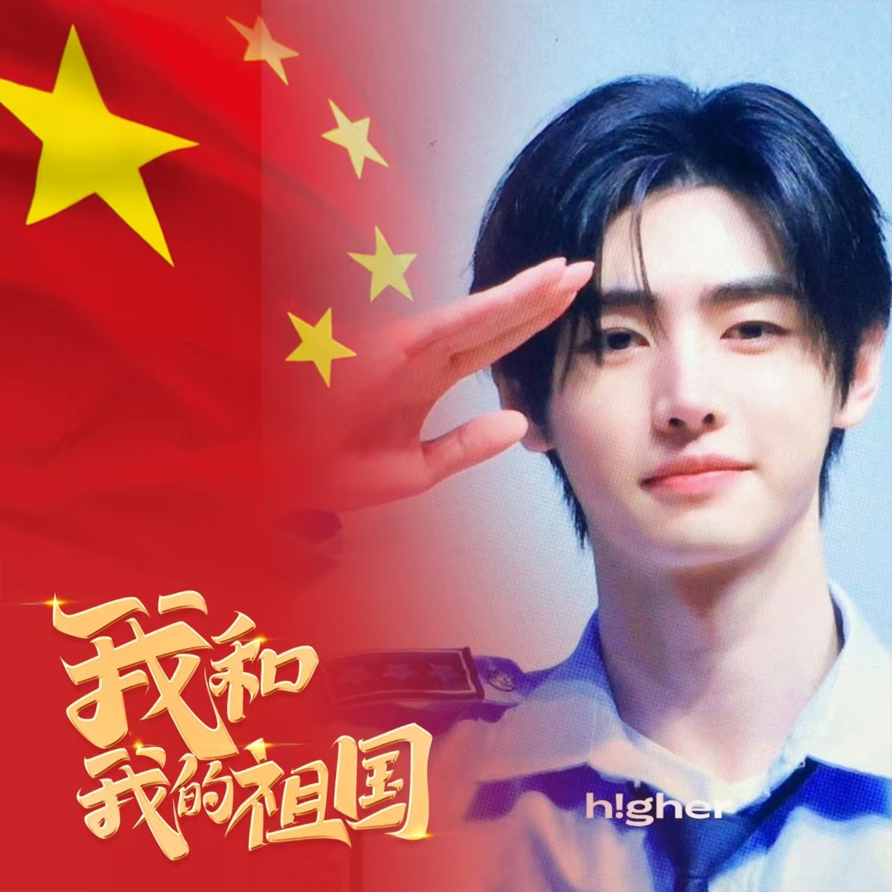 kpop 男爱豆国庆头像分享 ​​​