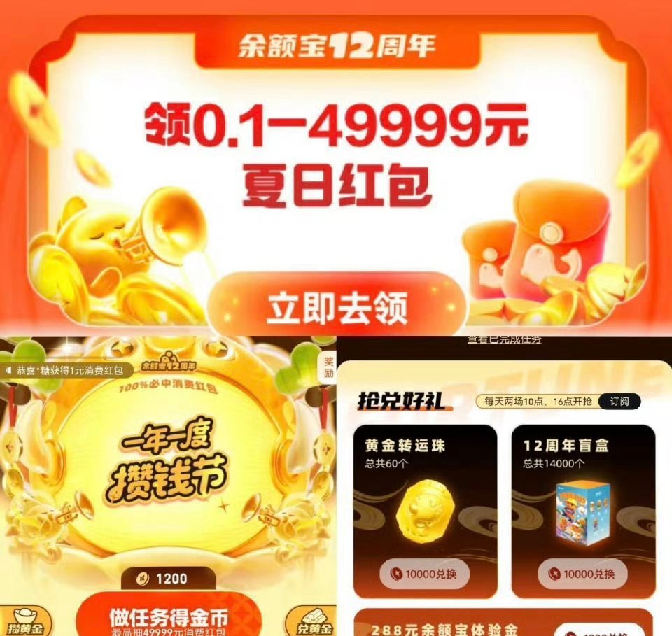 支付宝 我的  余鹅宝 10点和16点 有0.01亓兌 提前做任wu攒金币 新一