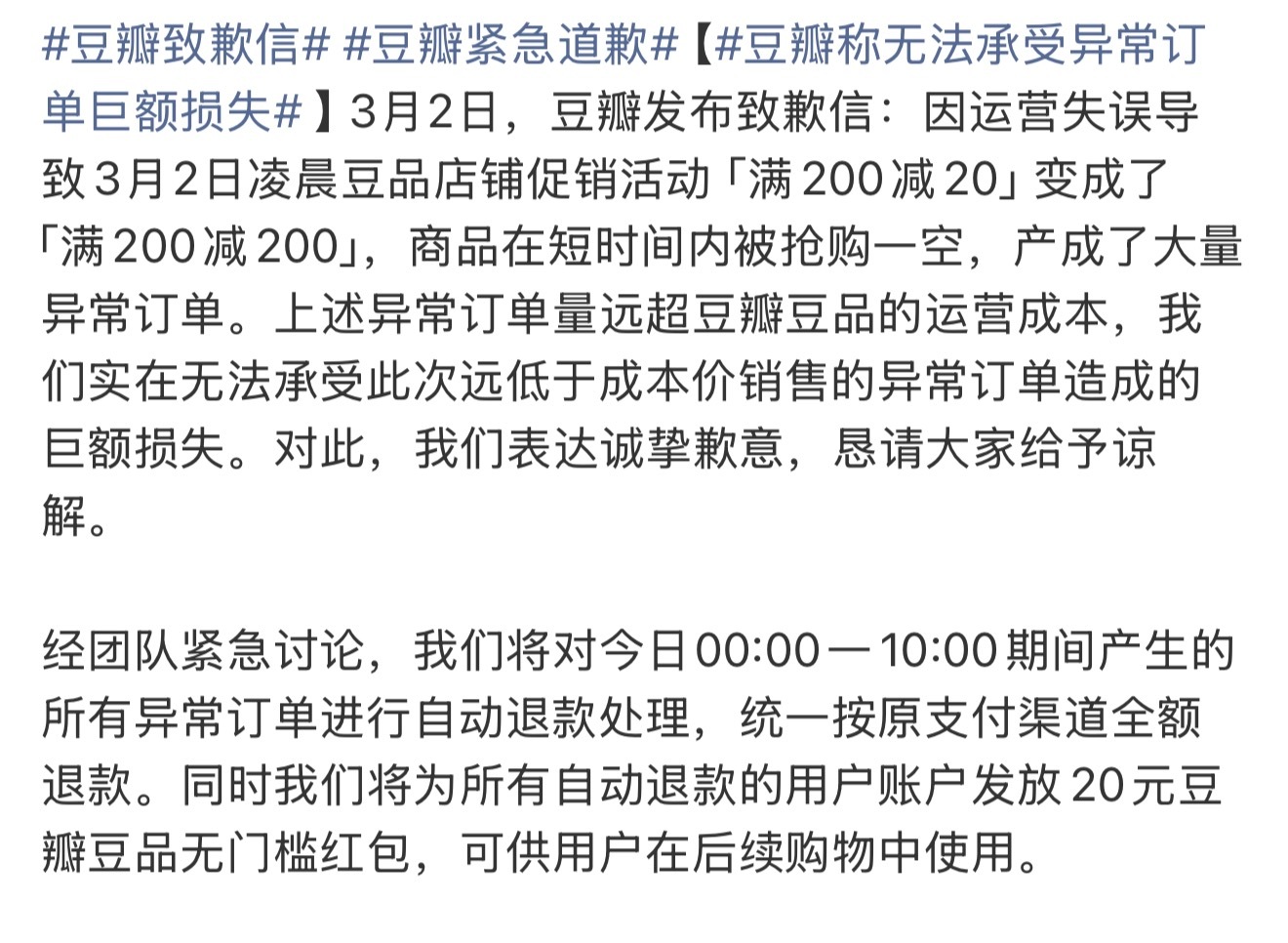 豆瓣称无法承受异常订单巨额损失啊？我下午看到这个热搜的时候，我还以为真是200减