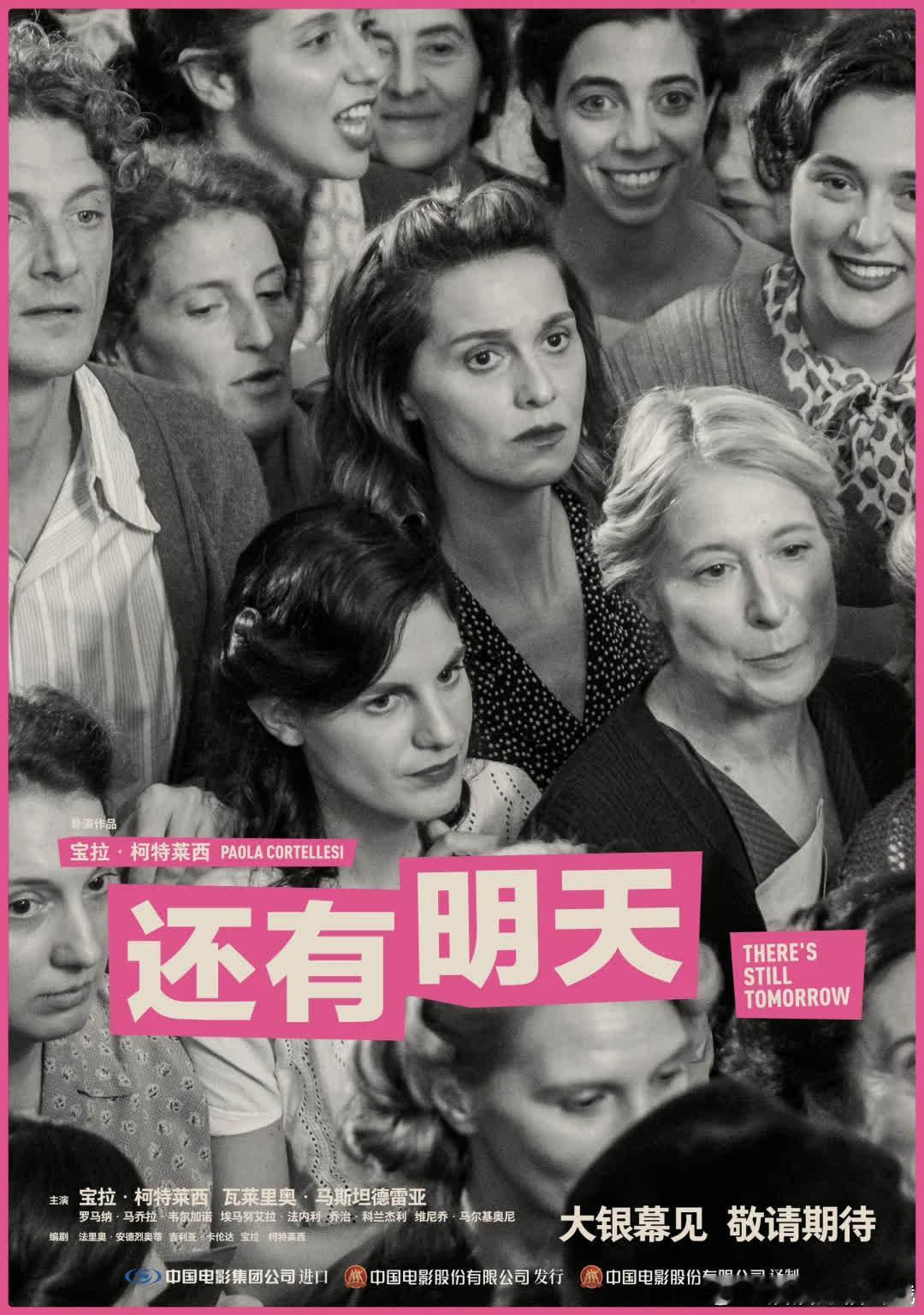 《还有明天》是一部由宝拉·科特莱西自编自导自演的意大利女性电影，豆瓣评分高达9.