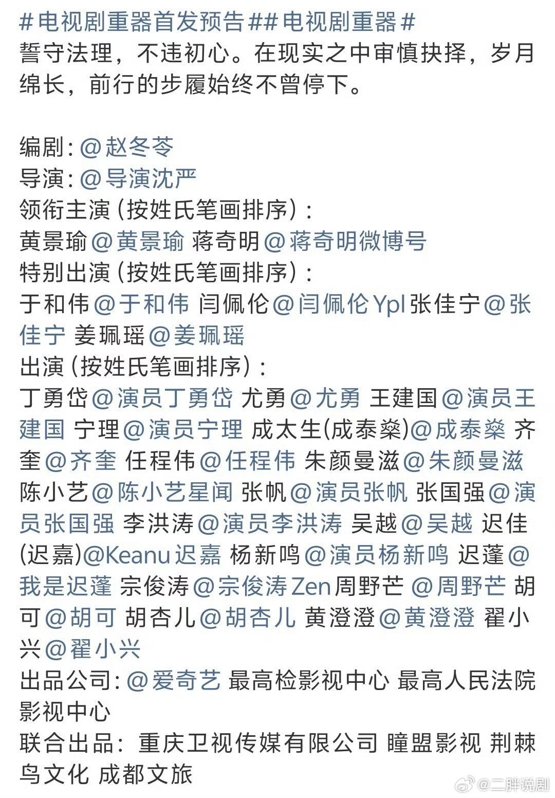 央视暑期青春励志法治大剧《重器》官宣领衔主演：黄景瑜、蒋奇明特别出演：于和伟、闫