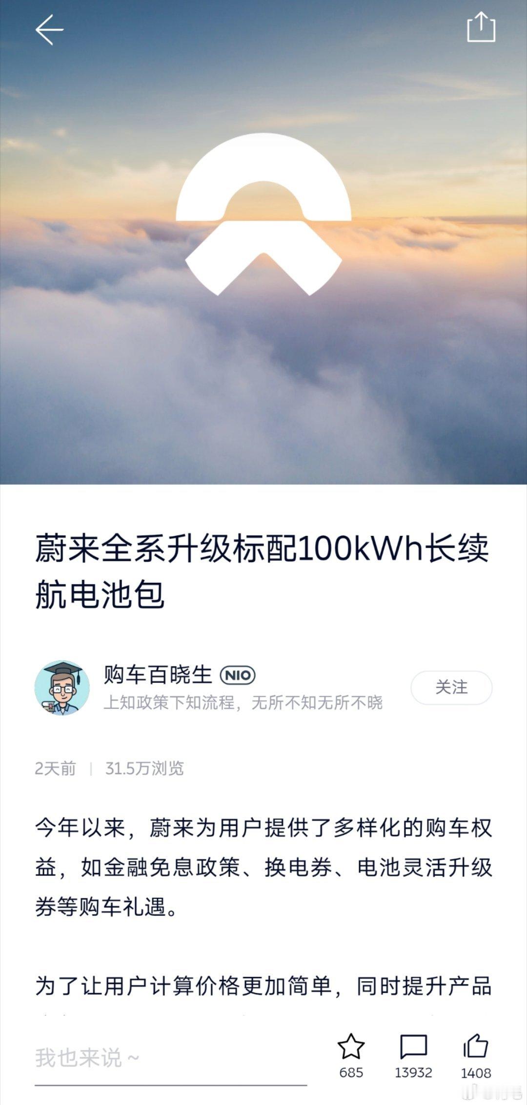 很多网友问我怎么评价蔚来这波全系标配100kWh长续航电池包？我只想说：“这个时