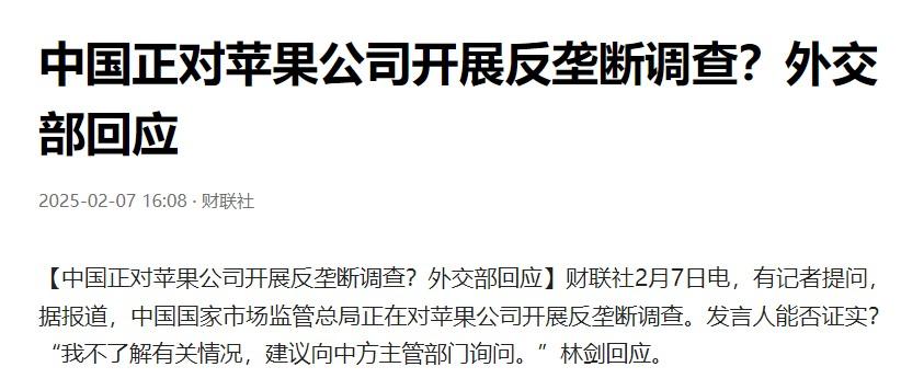 中国正调查苹果公司？外交部回应来而不往非礼也，既然美国全力打扰中国科技公司，那中